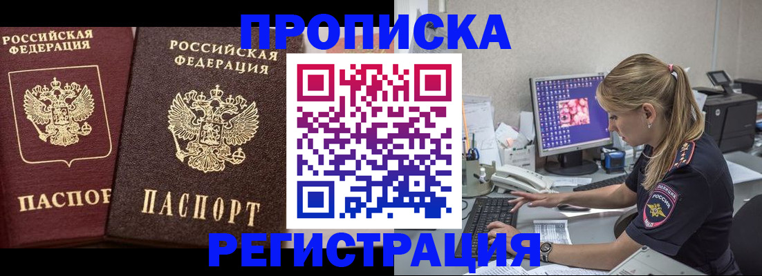 купить прописку в Нарткале